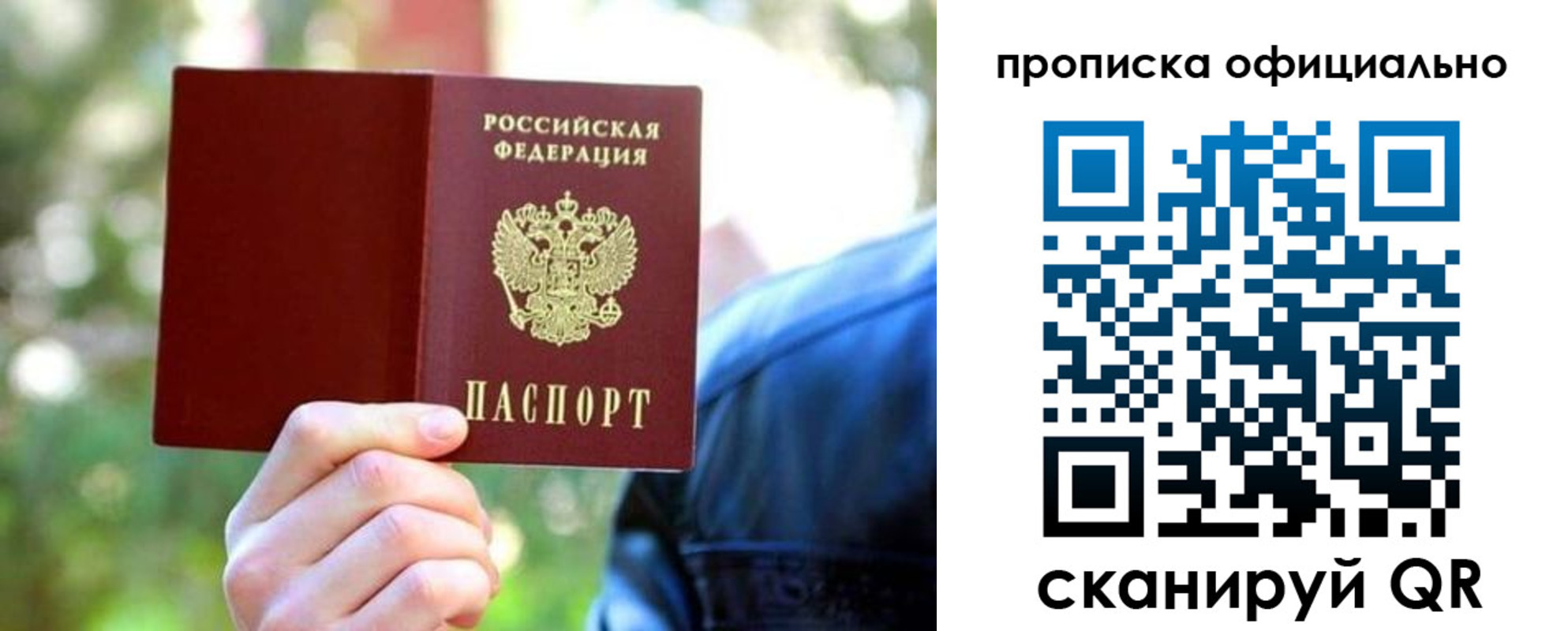 прописка от собственника в Алагире