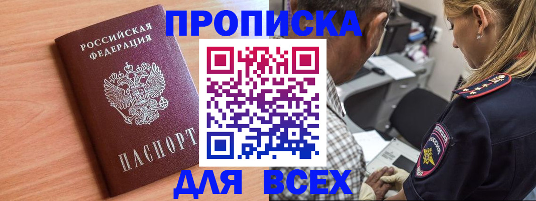 прописка в Алагире