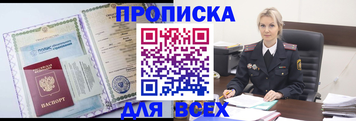 временная регистрация в квартире в Алагире