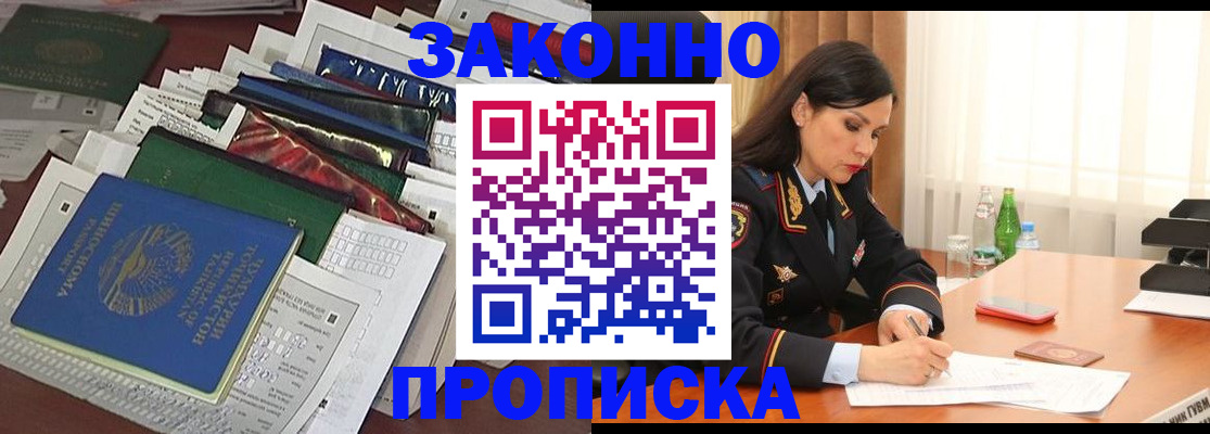 купить прописку в Алагире