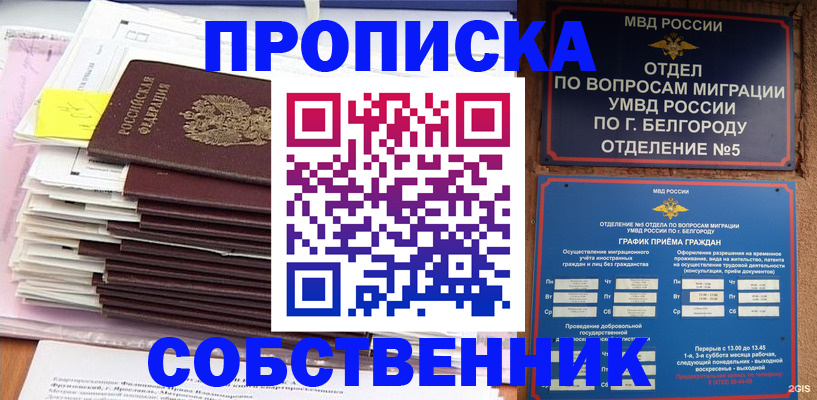 прописка законно в Алагире