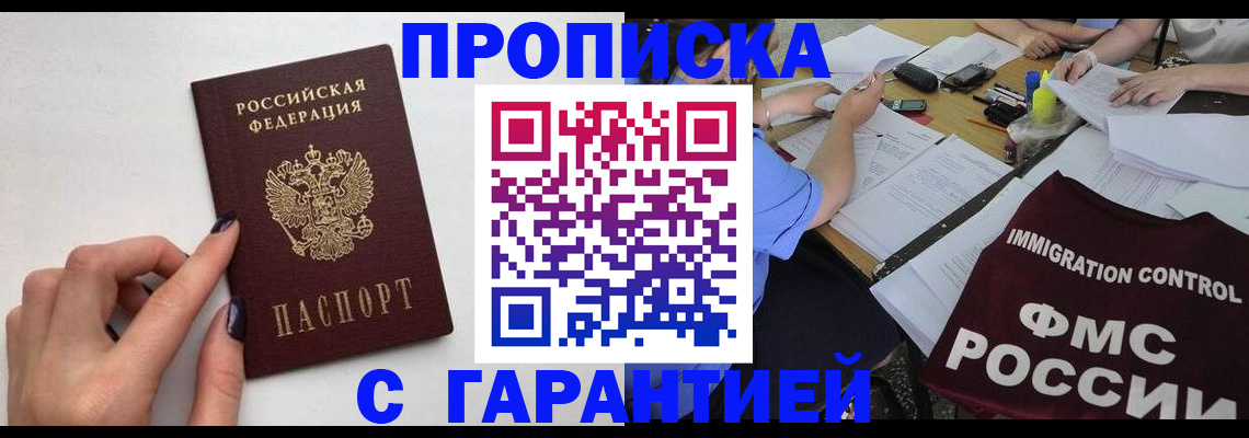 временная регистрация в квартире в Алагире