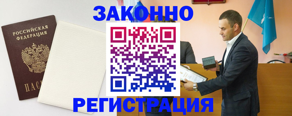 прописка в Алагире