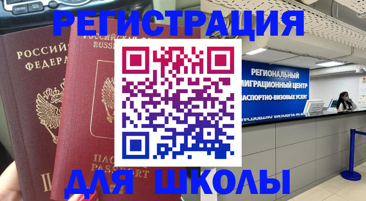временная регистрация для всех в Алагире